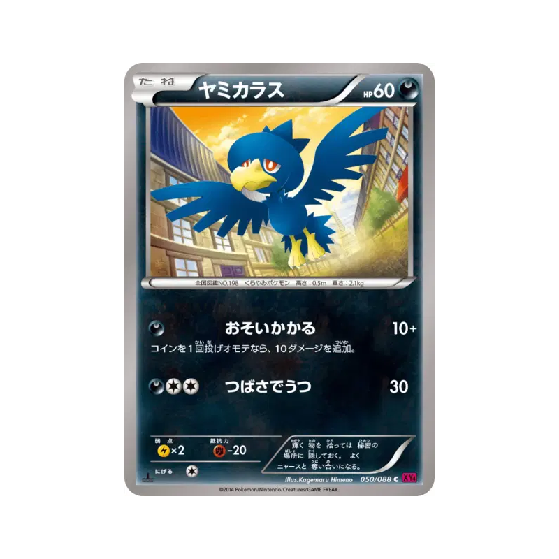 Carte Pokémon Japonaise Cornèbre 050/088 Phantom Gate