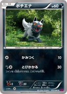 Carte Pokémon Japonaise Medhyena 052/088 Phantom Gate
