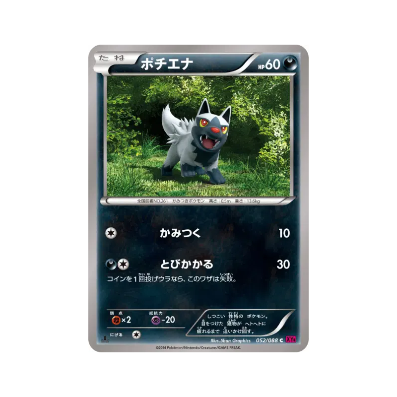 Carte Pokémon Japonaise Medhyena 052/088 Phantom Gate