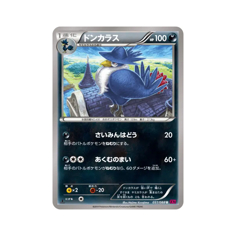 Carte Pokémon Japonaise Corboss 051/088 Phantom Gate