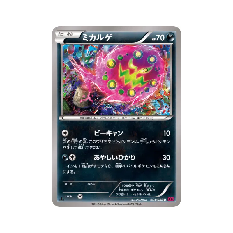 Carte Pokémon Japonaise Spiritomb 054/088 Phantom Gate