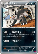 Carte Pokémon Japonaise Grahyena 053/088 Phantom Gate