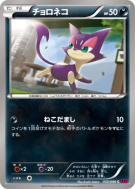 Carte Pokémon Japonaise Chacripan 055/088 Phantom Gate
