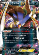 Carte Pokémon Japonaise Sépiatroce-EX 057/088 Phantom Gate