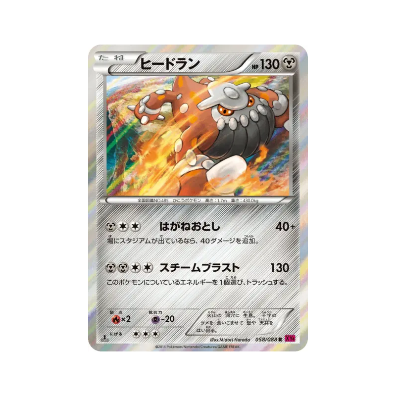 Carte Pokémon Japonaise Heatran 058/088 Phantom Gate