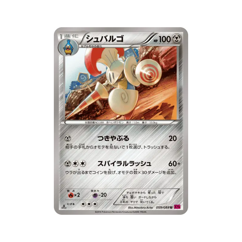 Carte Pokémon Japonaise Lançargot 059/088 Phantom Gate