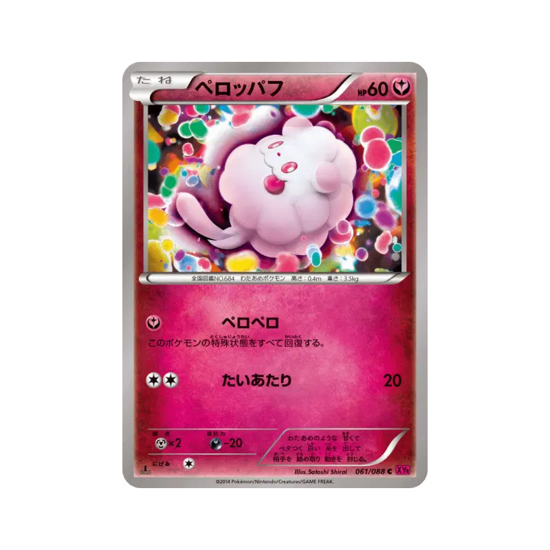 Carte Pokémon Japonaise Sucroquin 061/088 Phantom Gate