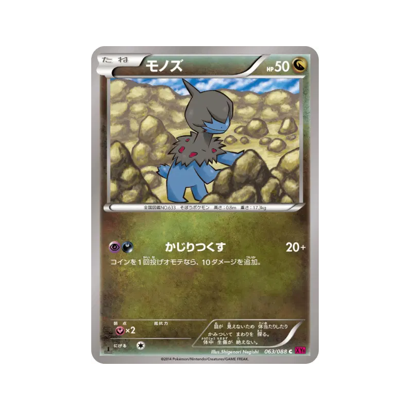Carte Pokémon Japonaise Solochi 063/088 Phantom Gate