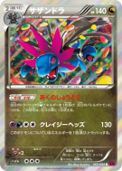 Carte Pokémon Japonaise Trioxhydre 065/088 Phantom Gate
