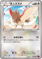 Carte Pokémon Japonaise Piafabec 066/088 Phantom Gate
