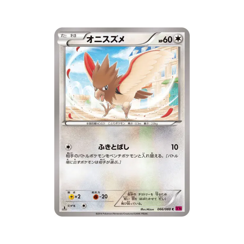 Carte Pokémon Japonaise Piafabec 066/088 Phantom Gate
