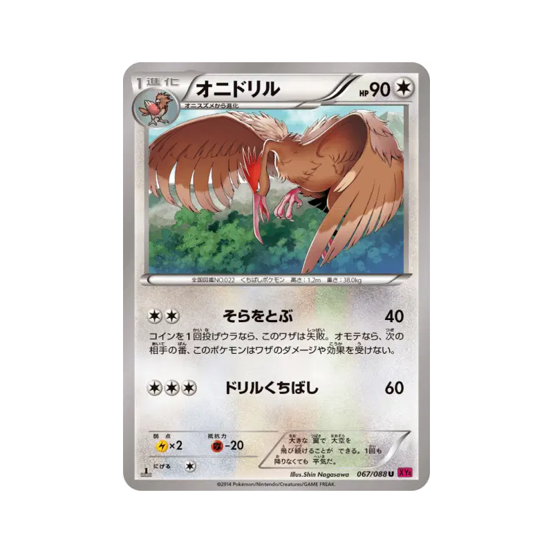 Carte Pokémon Japonaise Rapasdepic 067/088 Phantom Gate