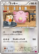 Carte Pokémon Japonaise Leveinard 068/088 Phantom Gate