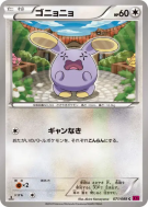 Carte Pokémon Japonaise Chuchmur 071/088 Phantom Gate
