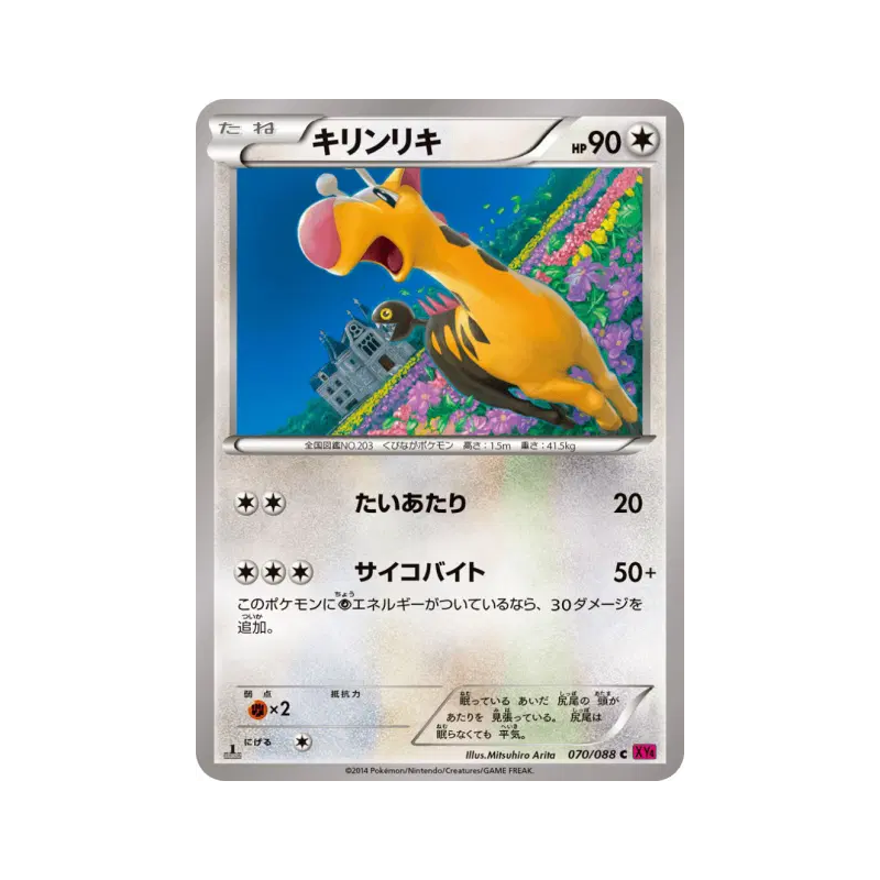 Carte Pokémon Japonaise Girafarig 070/088 Phantom Gate