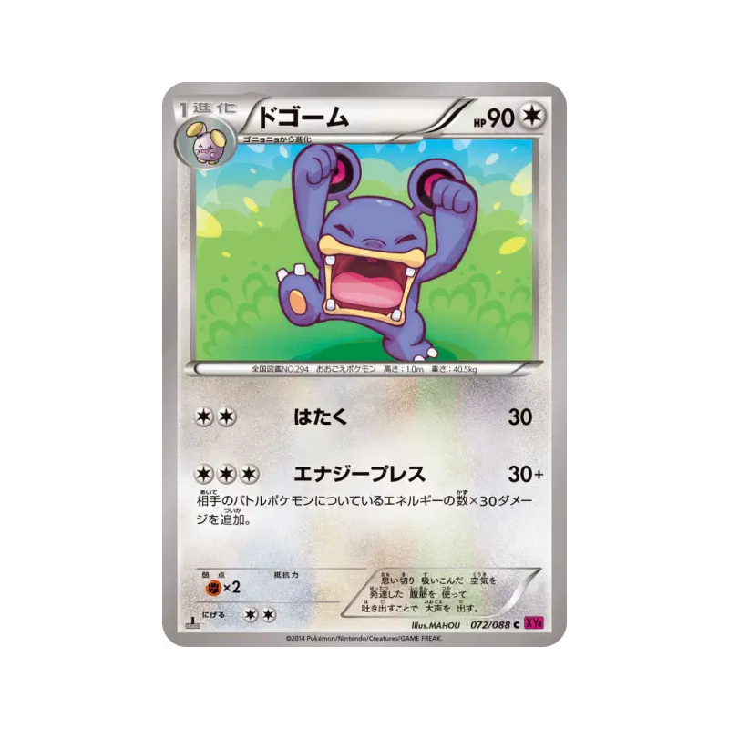 Carte Pokémon Japonaise Ramboum 072/088 Phantom Gate