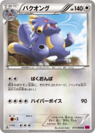 Carte Pokémon Japonaise Brouhabam 073/088 Phantom Gate