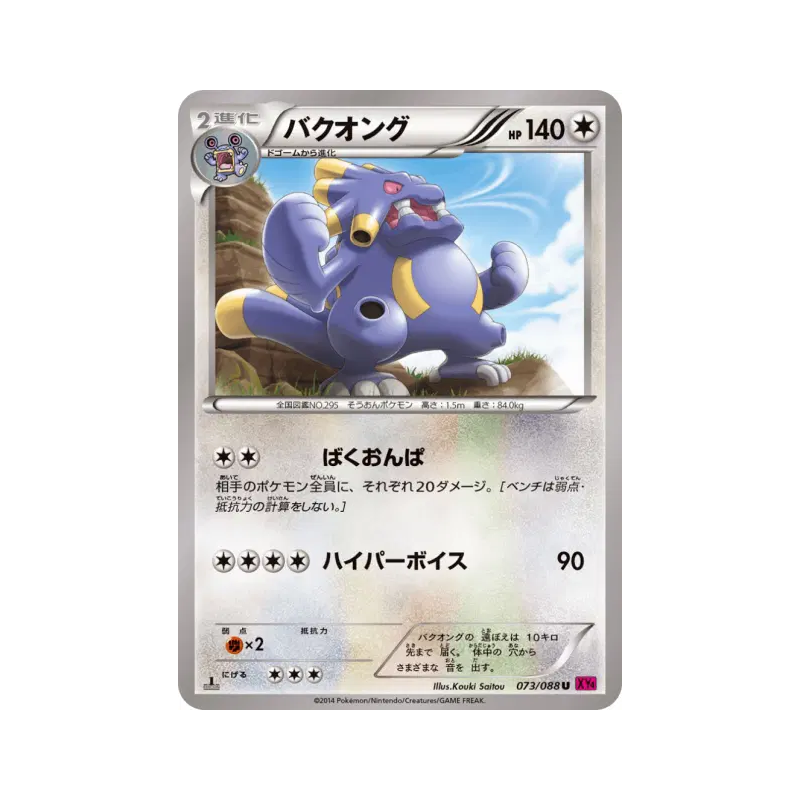 Carte Pokémon Japonaise Brouhabam 073/088 Phantom Gate