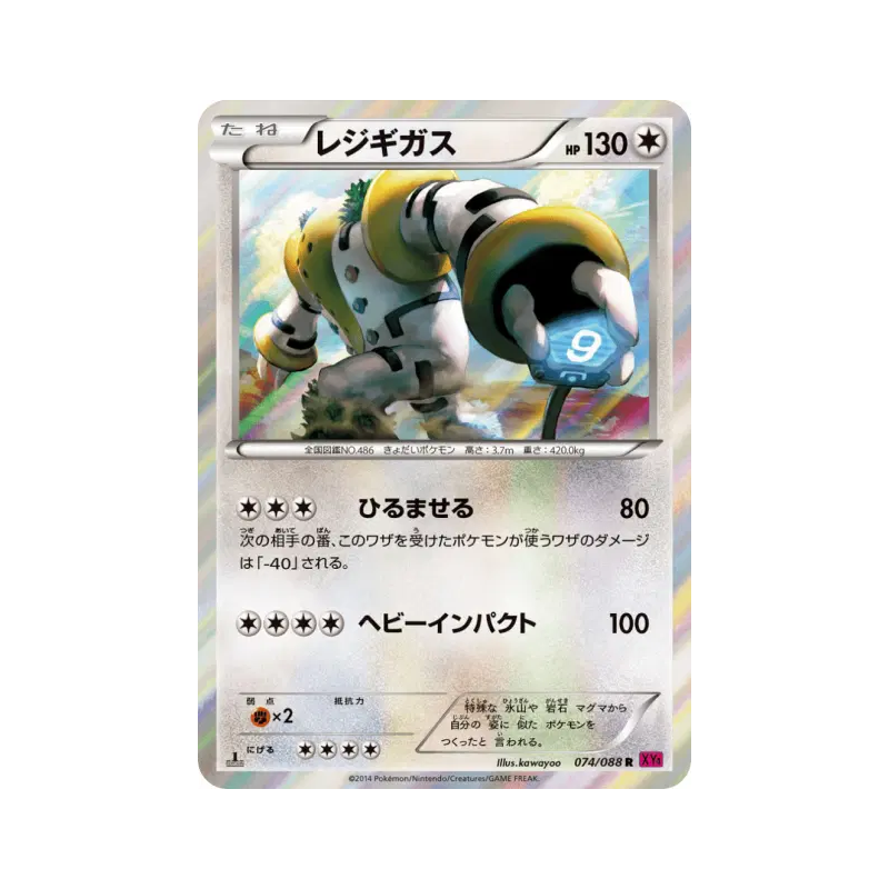 Carte Pokémon Japonaise Regigigas 074/088 Phantom Gate