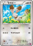 Carte Pokémon Japonaise Sapereau 075/088 Phantom Gate