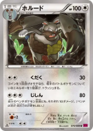 Carte Pokémon Japonaise Excavarenne 076/088 Phantom Gate