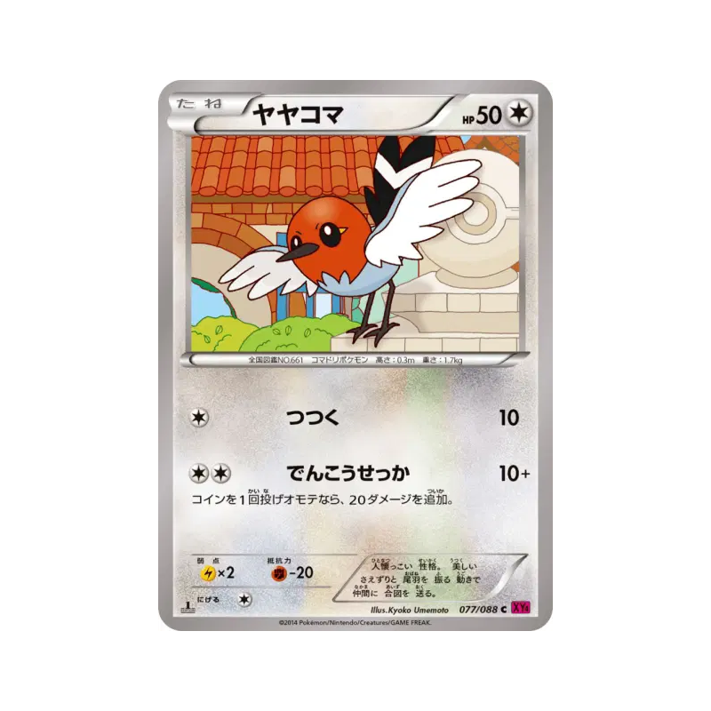 Carte Pokémon Japonaise Passerouge 077/088 Phantom Gate