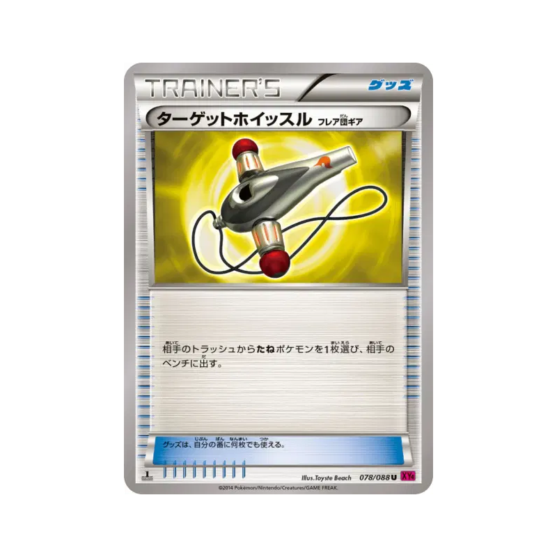Carte Pokémon Japonaise Sifflet de Rappel 078/088 Phantom Gate
