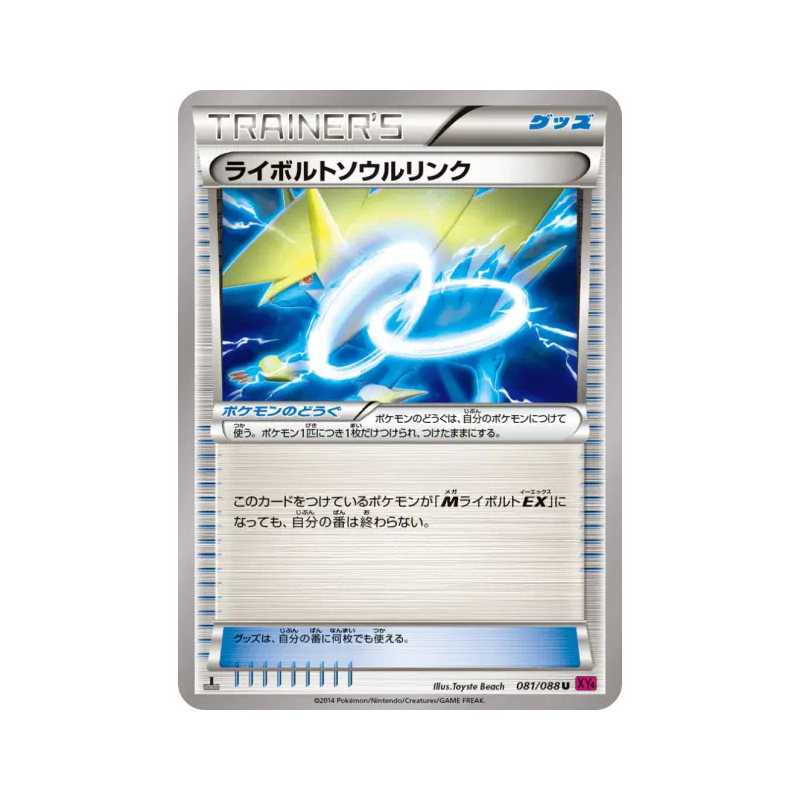Carte Pokémon Japonaise Lien Spirituel Élecsprint 081/088 Phantom Gate