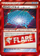 Carte Pokémon Japonaise Filet Entravant 082/088 Phantom Gate