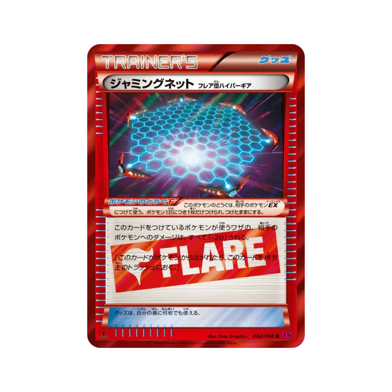 Carte Pokémon Japonaise Filet Entravant 082/088 Phantom Gate