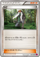 Carte Pokémon Japonaise A.Z. 084/088 Phantom Gate