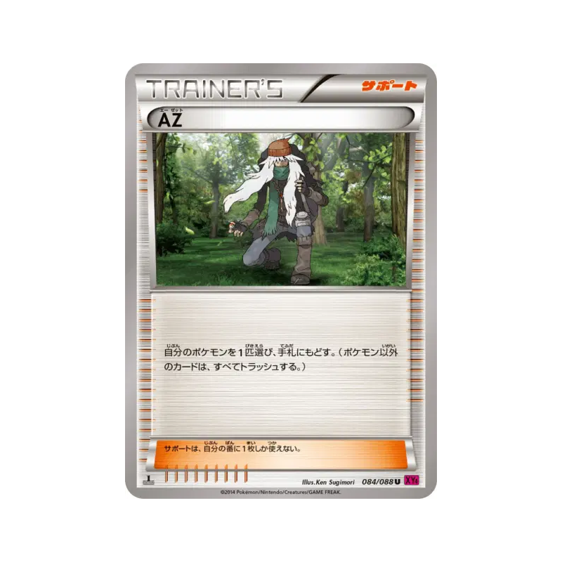 Carte Pokémon Japonaise A.Z. 084/088 Phantom Gate