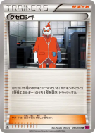 Carte Pokémon Japonaise Xanthin 085/088 Phantom Gate