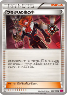 Carte Pokémon Japonaise Atout de Lysandre 086/088 Phantom Gate