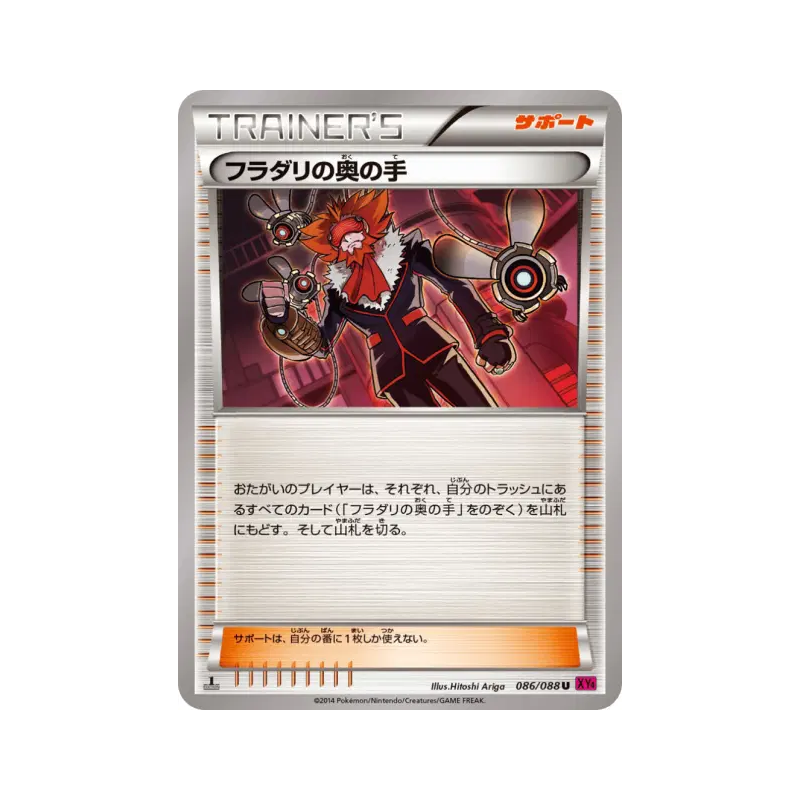 Carte Pokémon Japonaise Atout de Lysandre 086/088 Phantom Gate