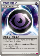 Carte Pokémon Japonaise Énergie Mystère 088/088 Phantom Gate