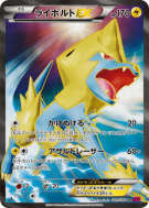 Carte Pokémon Japonaise Élecsprint-EX 089/088 Phantom Gate