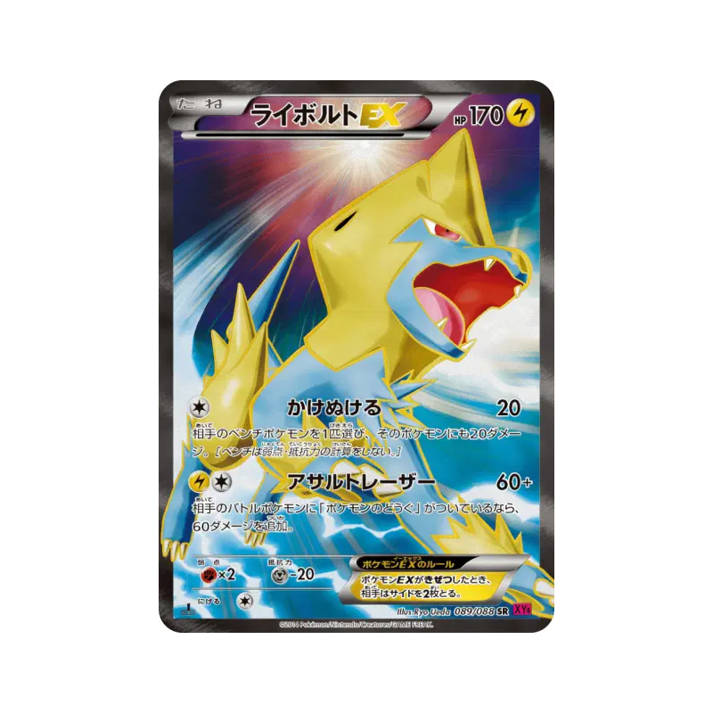 Carte Pokémon Japonaise Élecsprint-EX 089/088 Phantom Gate