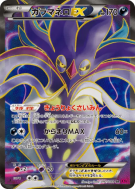 Carte Pokémon Japonaise Sépiatroce-EX 091/088 Phantom Gate