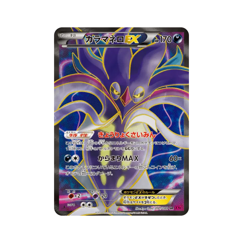 Carte Pokémon Japonaise Sépiatroce-EX 091/088 Phantom Gate