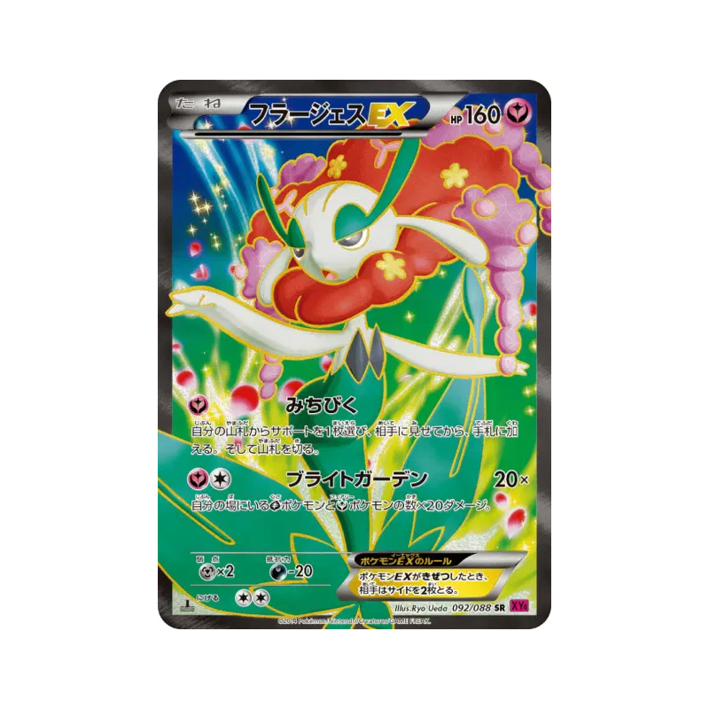 Carte Pokémon Japonaise Florges-EX 092/088 Phantom Gate