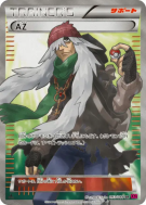 Carte Pokémon Japonaise A.Z. 093/088 Phantom Gate