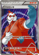 Carte Pokémon Japonaise Xanthin 094/088 Phantom Gate