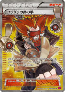 Carte Pokémon Japonaise Atout de Lysandre 095/088 Phantom Gate