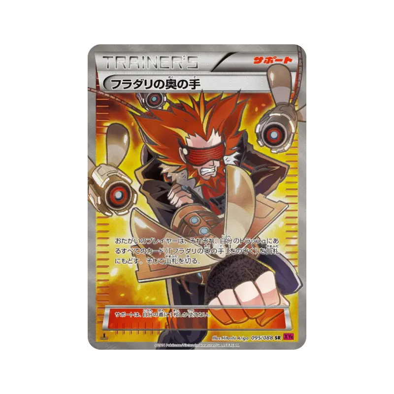 Carte Pokémon Japonaise Atout de Lysandre 095/088 Phantom Gate
