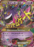 Carte Pokémon Japonaise Méga Ectoplasma-EX 097/088 Phantom Gate