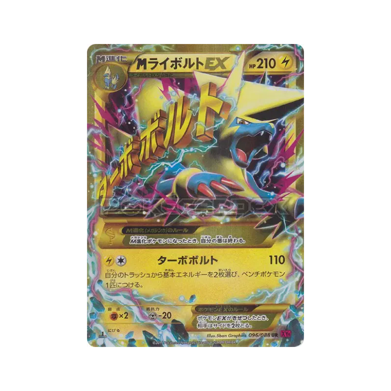 Carte Pokémon Japonaise Méga Élecsprint-EX 096/088 Phantom Gate