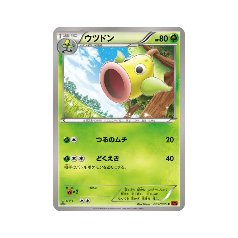 Carte Pokémon Japonaise Boustiflor 002/096 Rising Fist
