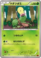Carte Pokémon Japonaise Chétiflor 001/096 Rising Fist