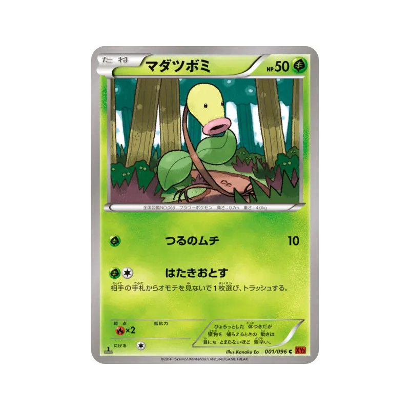 Carte Pokémon Japonaise Chétiflor 001/096 Rising Fist